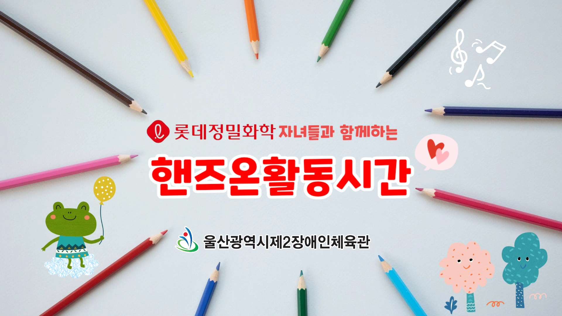 2022 장애인식개선 공감교육 핸즈온 교육영상