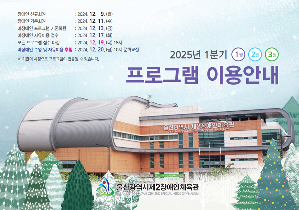 2025년 1~3월 체육관 이용안내