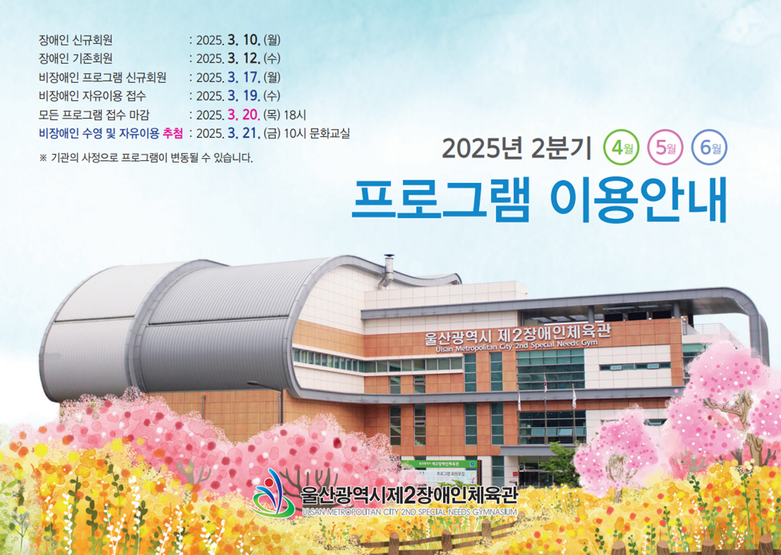 2025년 4~6월 체육관 이용안내