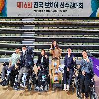 제16회 전국보치아선수권대회, 울산선수단 화이팅!