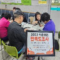 2023 이용회원 만족도 조사 실시