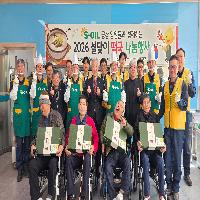  S-OIL공장 임원들과 함께하는 2026 설맞이 건강떡국 나눔행사